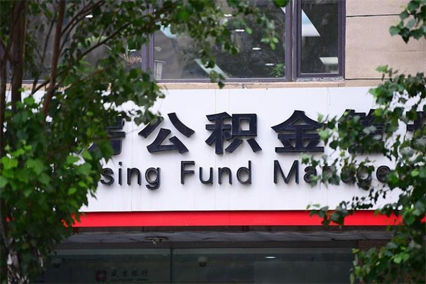 长沙的公积金怎么取出（住房公积金城市户口怎么取）